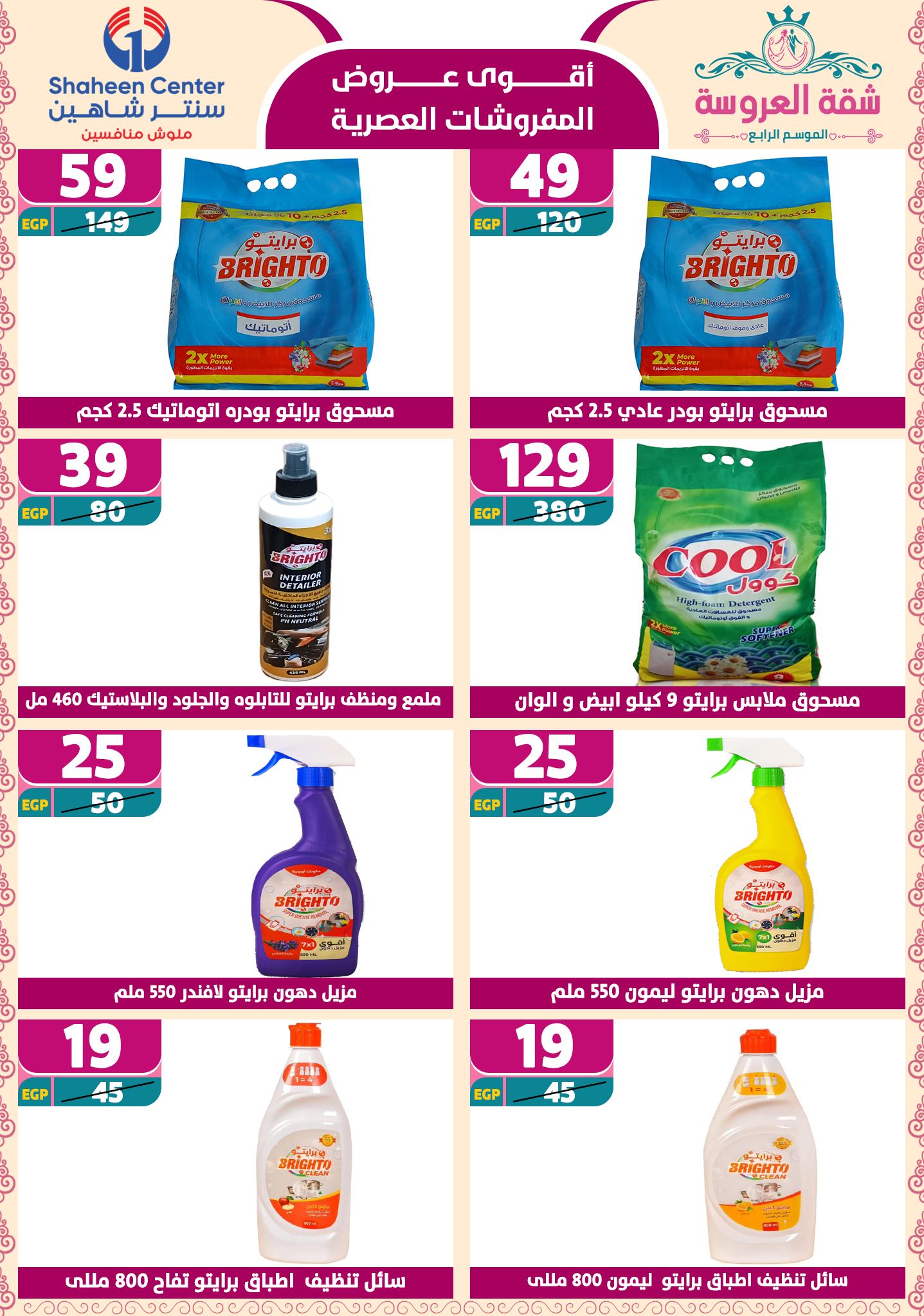 shaheen-center offers from 15may to 20may 2025 عروض سنتر شاهين من 15 مايو حتى 20 مايو 2025 صفحة رقم 175